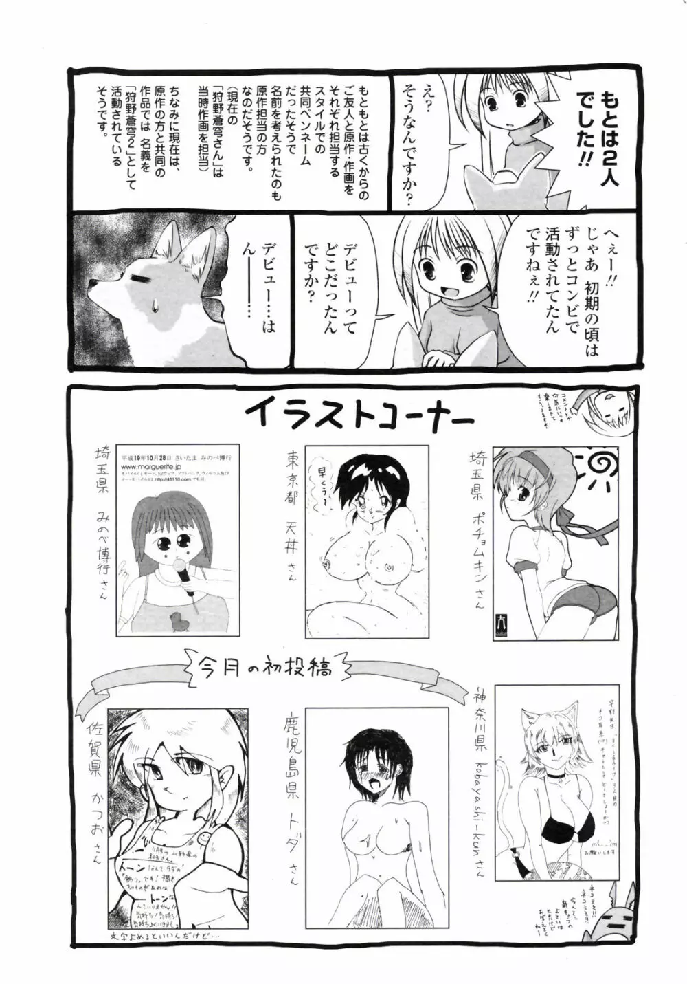 COMIC ペンギンクラブ 2008年1月号 Page.225