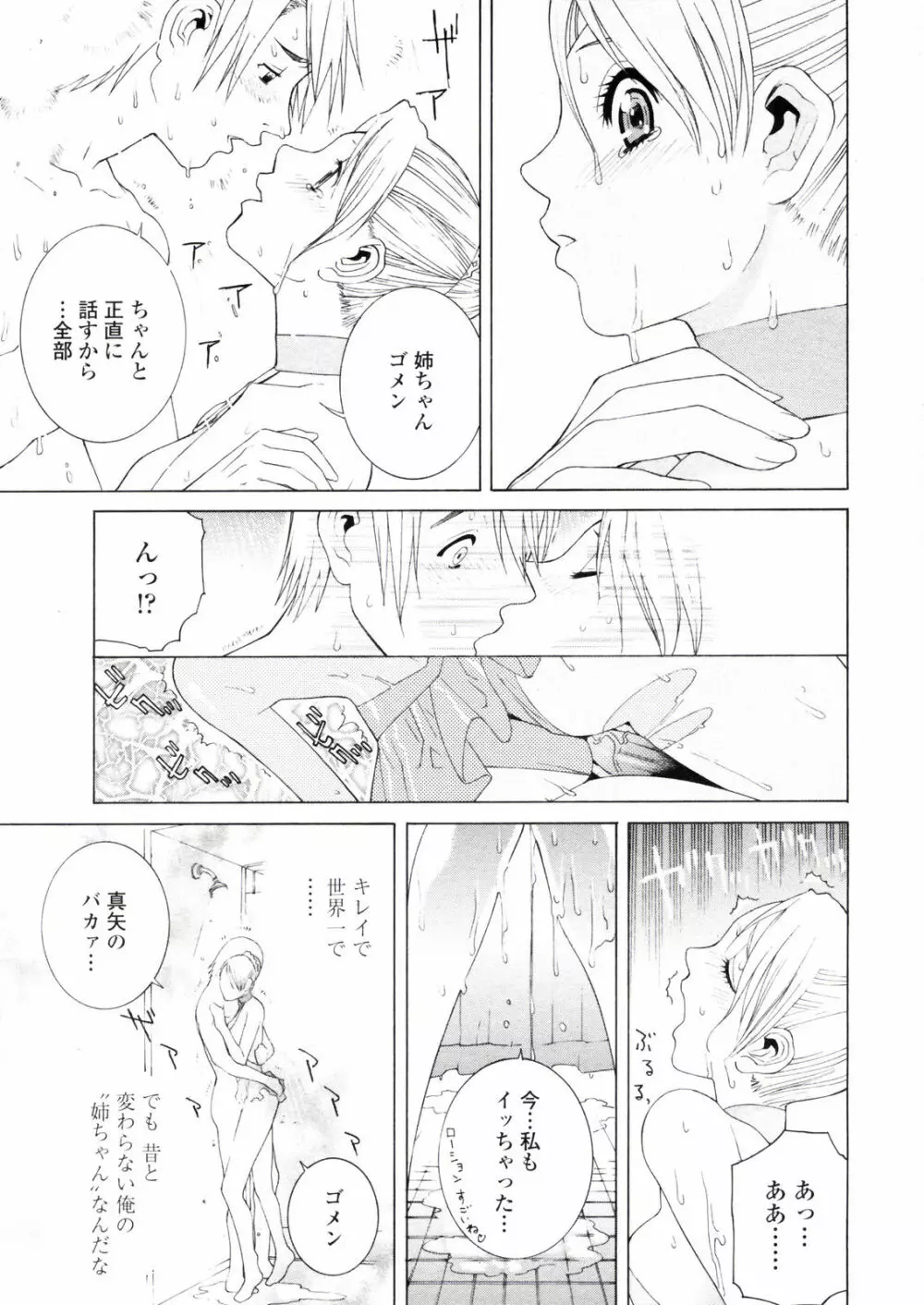 COMIC ペンギンクラブ 2008年1月号 Page.23