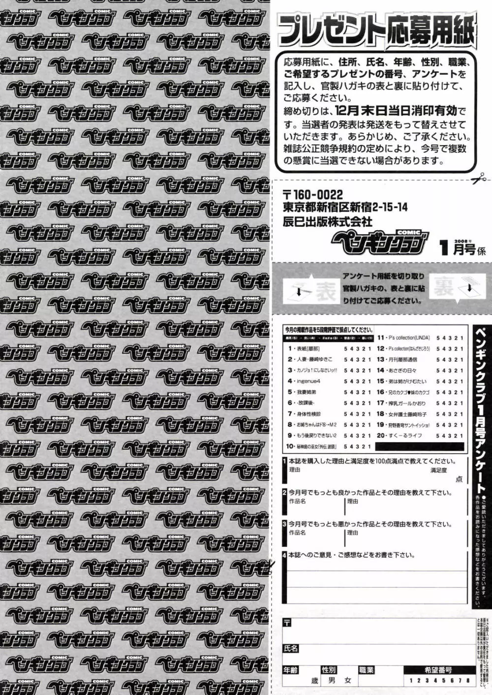 COMIC ペンギンクラブ 2008年1月号 Page.240