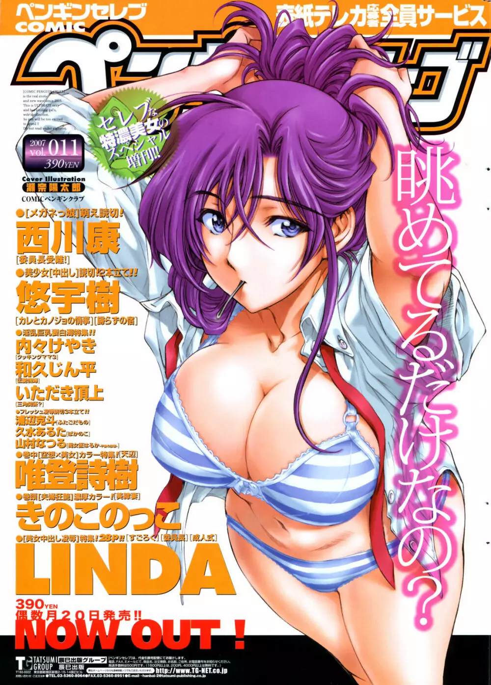 COMIC ペンギンクラブ 2008年1月号 Page.243