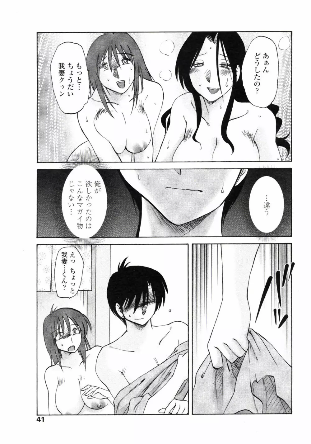 COMIC ペンギンクラブ 2008年1月号 Page.43