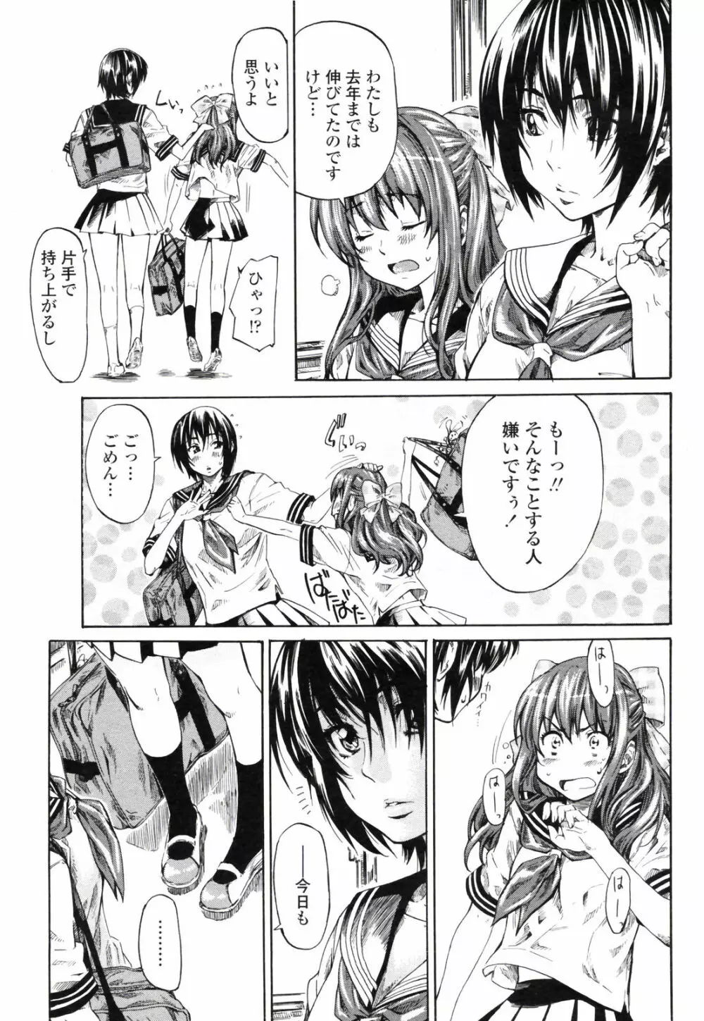 COMIC ペンギンクラブ 2008年1月号 Page.51