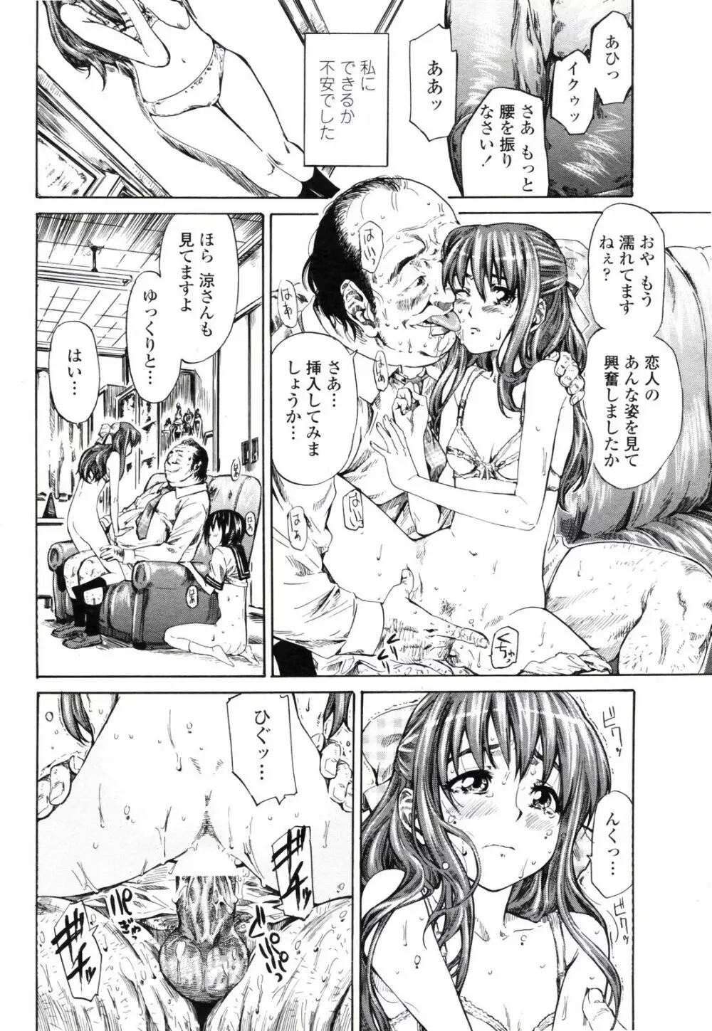 COMIC ペンギンクラブ 2008年1月号 Page.58