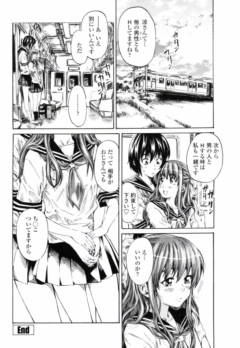COMIC ペンギンクラブ 2008年1月号 Page.66