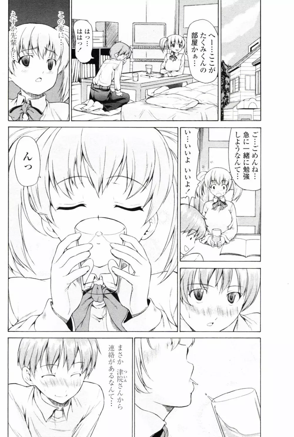 COMIC ペンギンクラブ 2008年1月号 Page.88