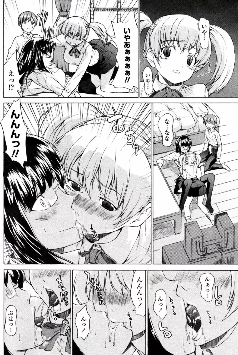 COMIC ペンギンクラブ 2008年1月号 Page.92