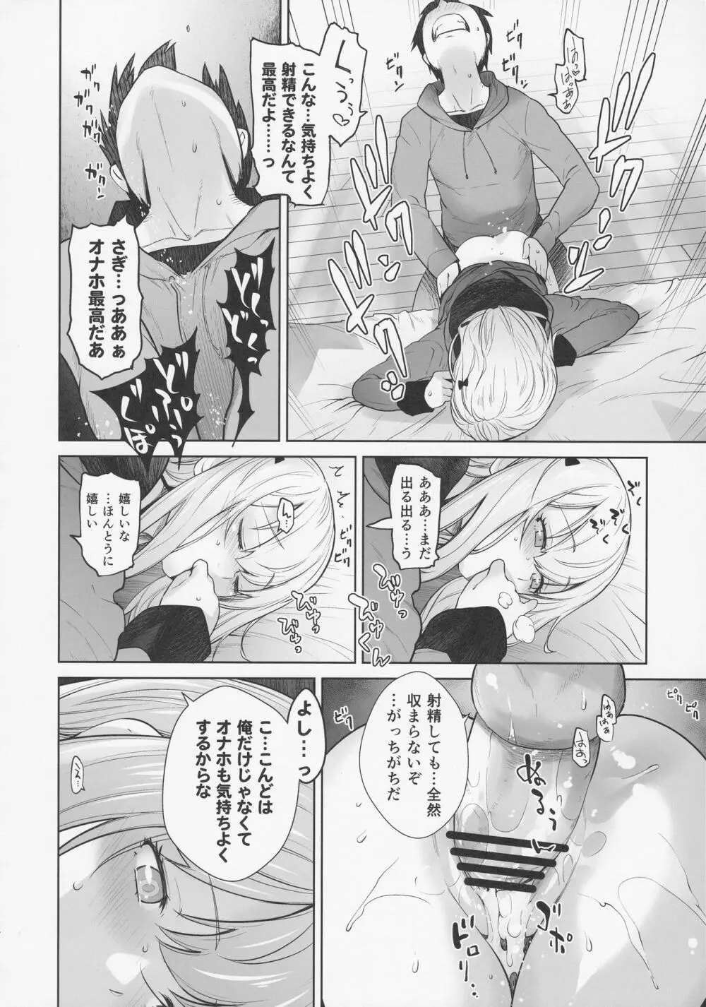 マサムネが妹にオナニーしていいよと言われたので… Page.14