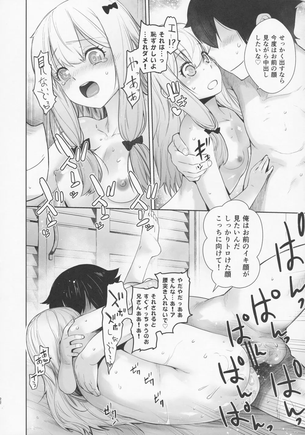 マサムネが妹にオナニーしていいよと言われたので… Page.22