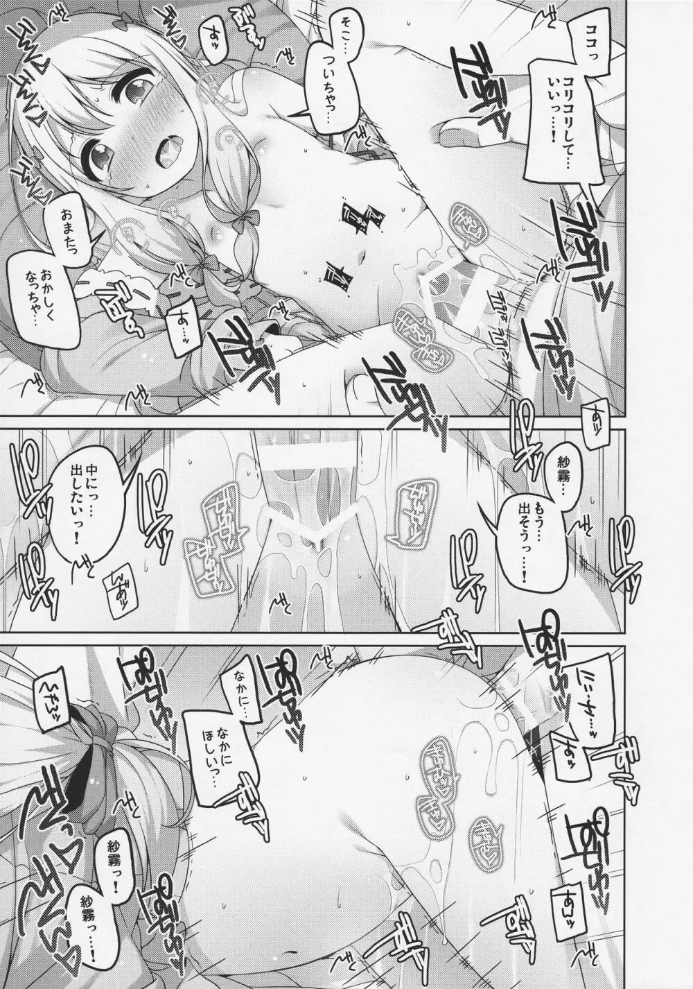 紗霧ちゃんカワイイ。 Page.8