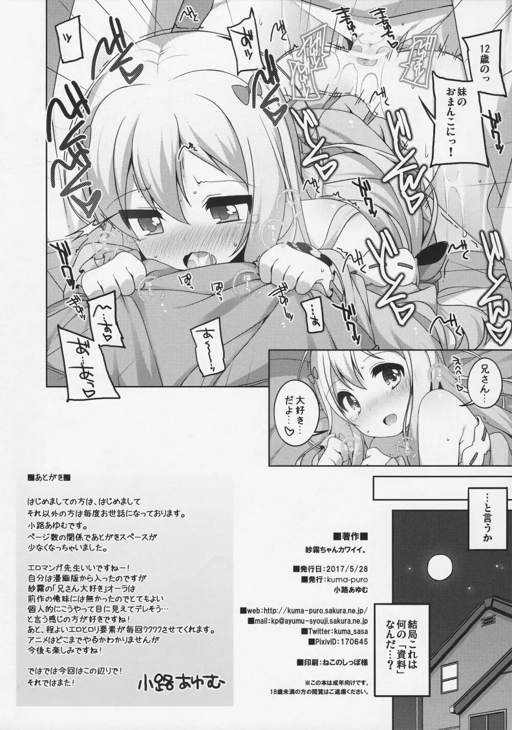 紗霧ちゃんカワイイ。 Page.9