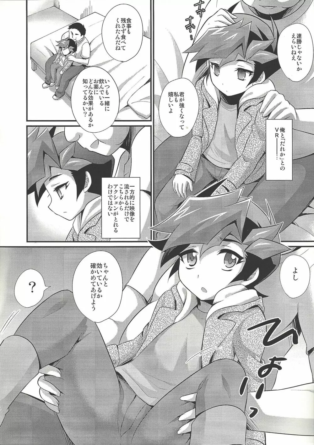 仮想現実インモラル Page.3