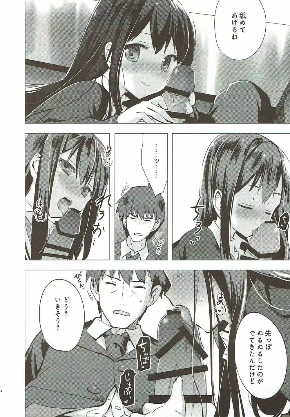 シンデレラの密会 Page.11