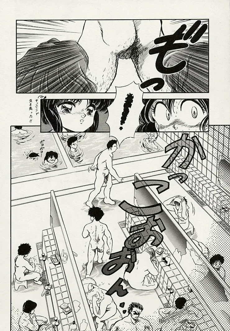 魅少女スプラッシュ Page.54