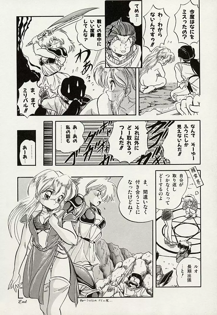 魅少女スプラッシュ Page.80