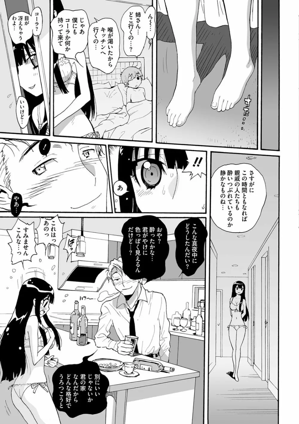 上手な姉のイカセ方 Page.12