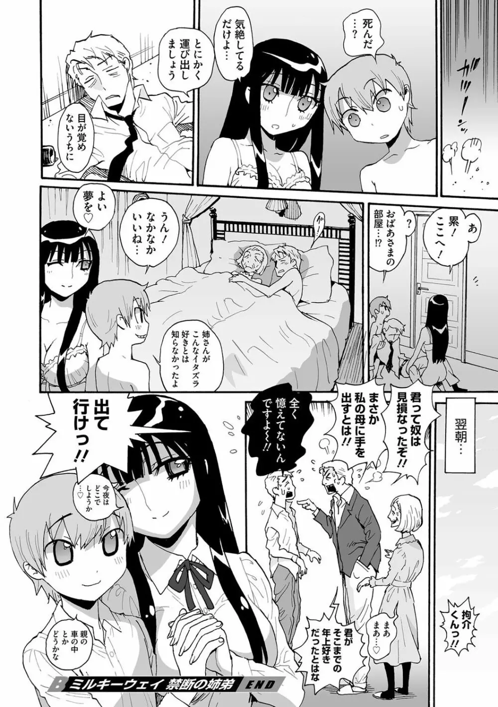 上手な姉のイカセ方 Page.21