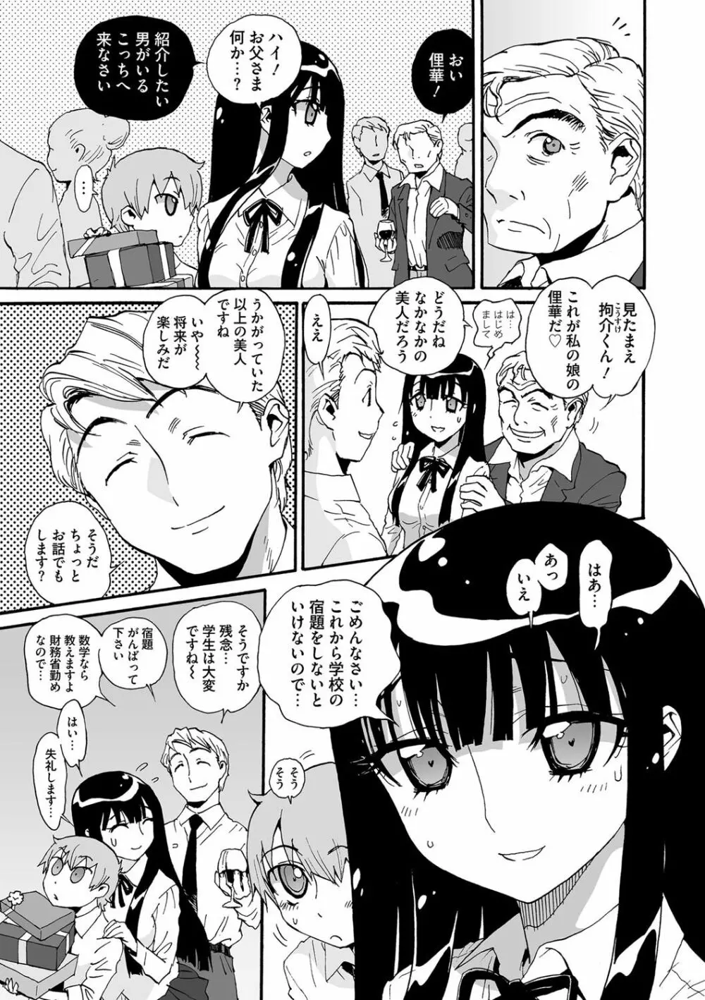 上手な姉のイカセ方 Page.6