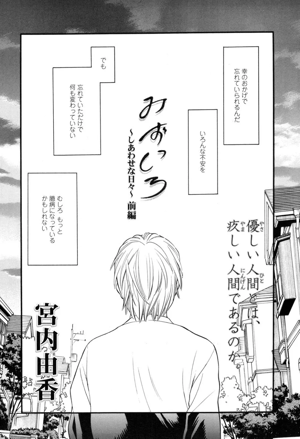 みずいろ ~しあわせな日々~ Page.18