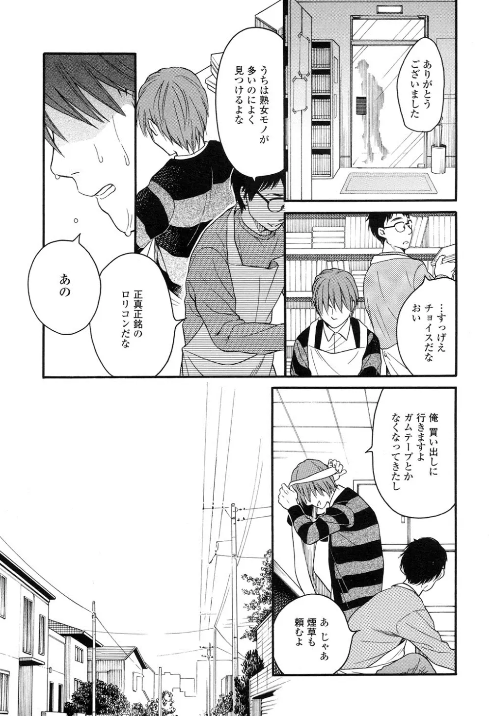 みずいろ ~しあわせな日々~ Page.27