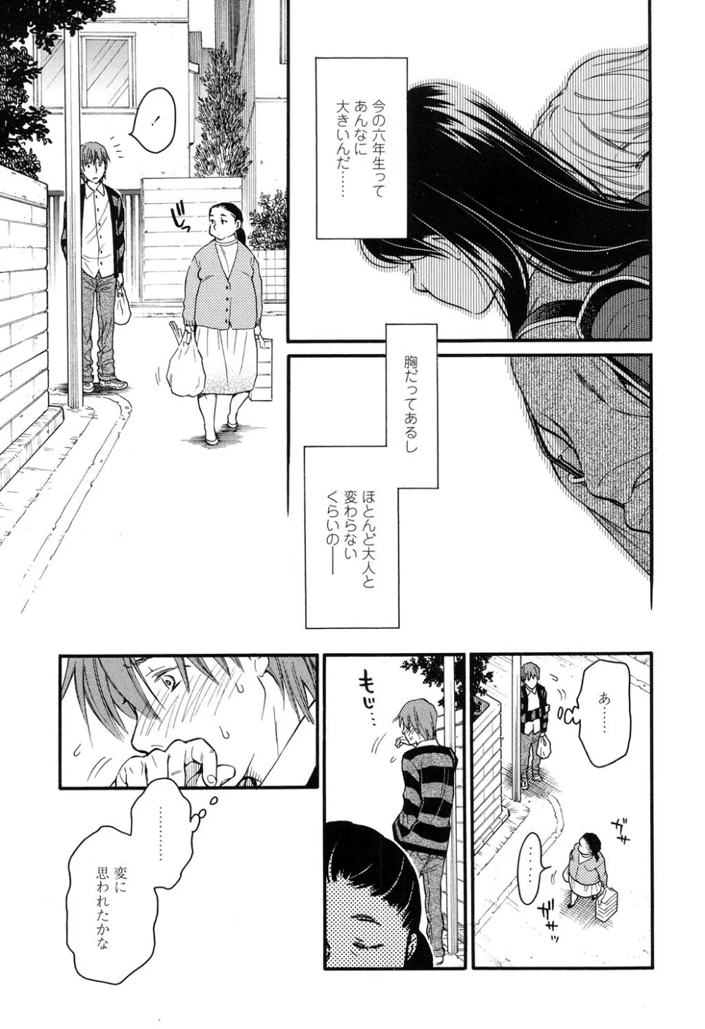 みずいろ ~しあわせな日々~ Page.31