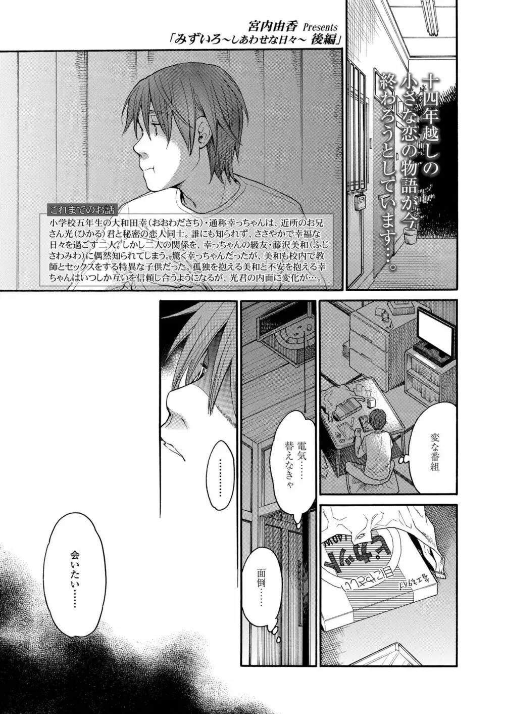 みずいろ ~しあわせな日々~ Page.33