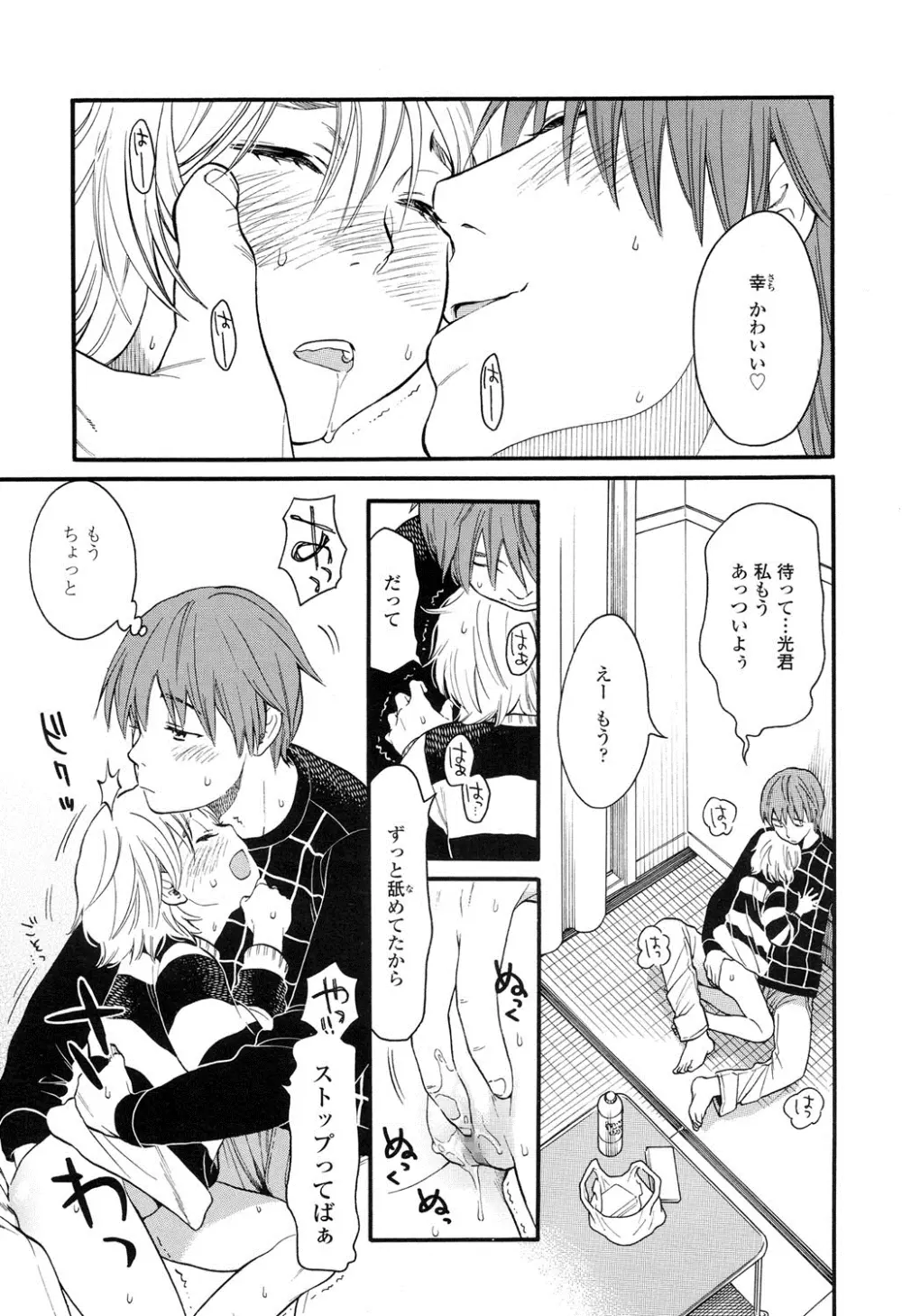 みずいろ ~しあわせな日々~ Page.5