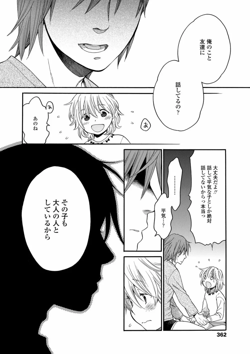 みずいろ ~しあわせな日々~ Page.56