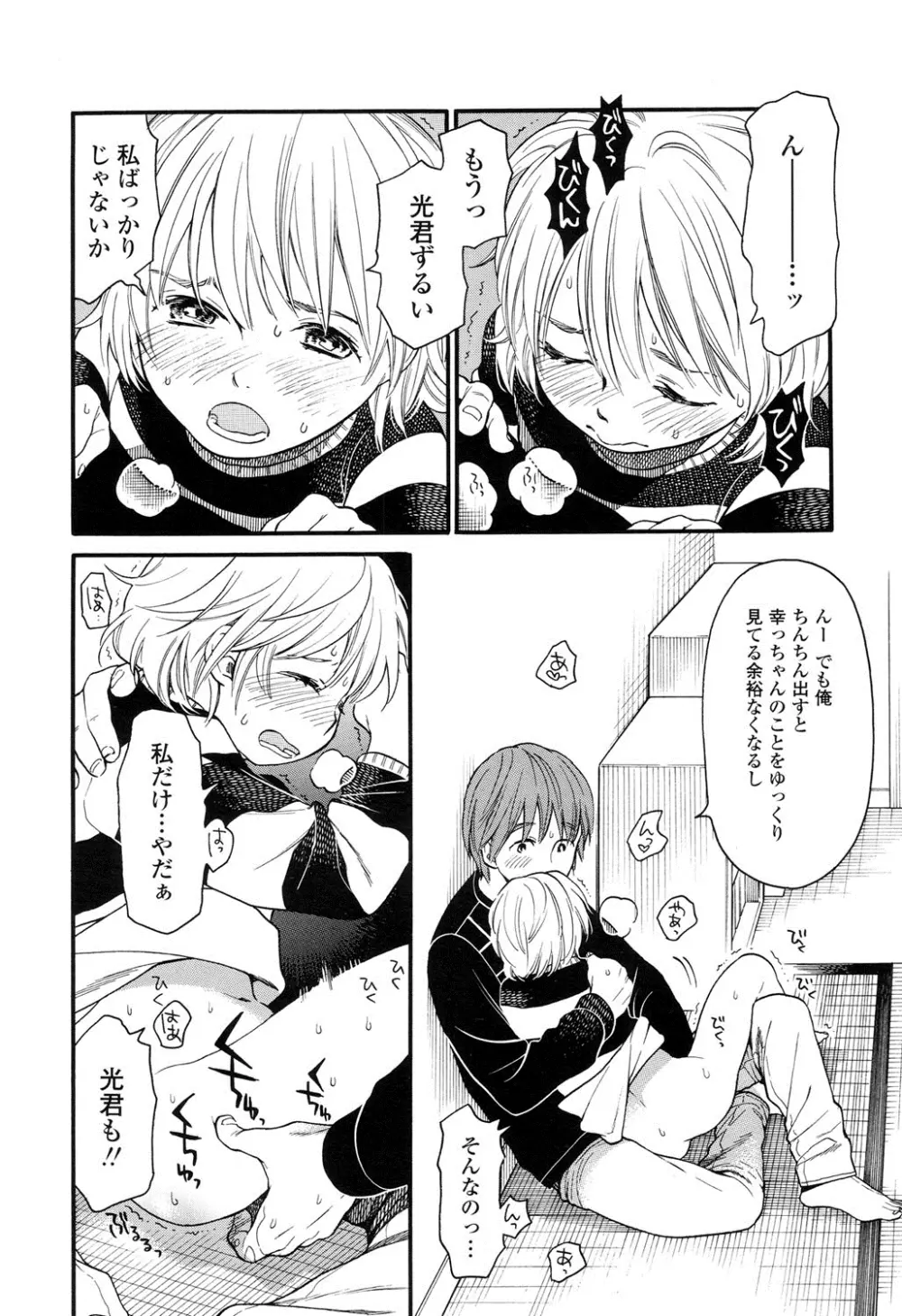 みずいろ ~しあわせな日々~ Page.6