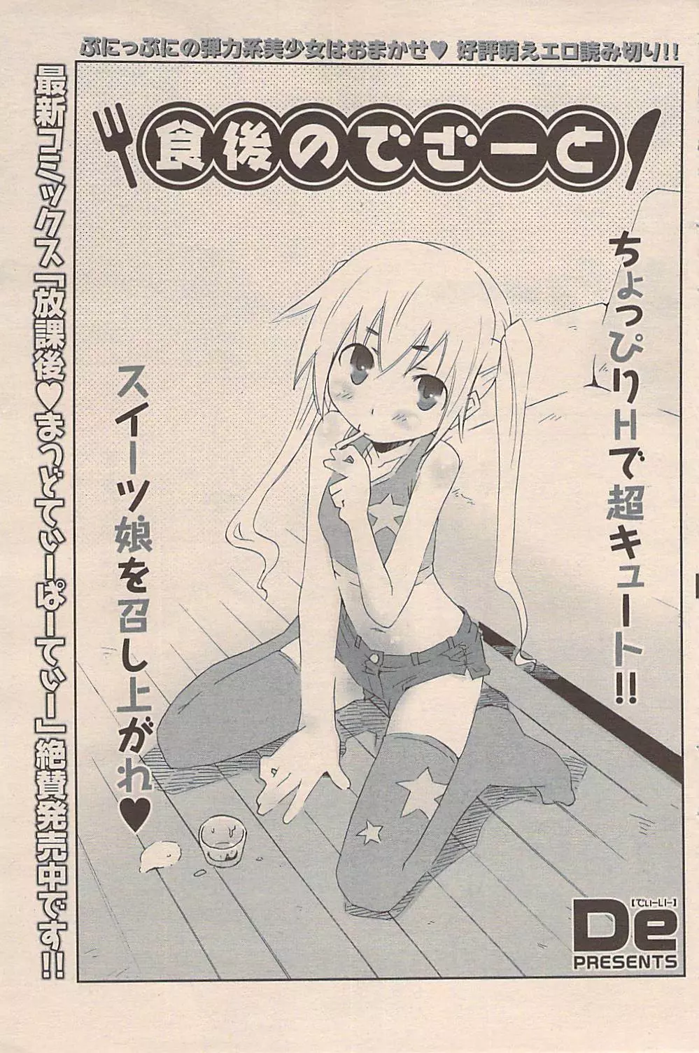 COMIC ポプリクラブ 2009年06月号 Page.151