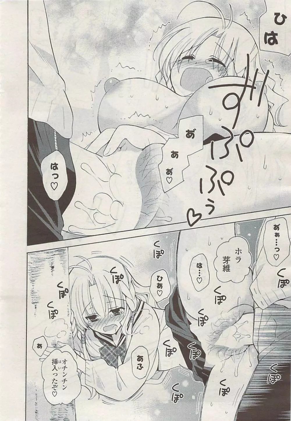 COMIC ポプリクラブ 2009年06月号 Page.18
