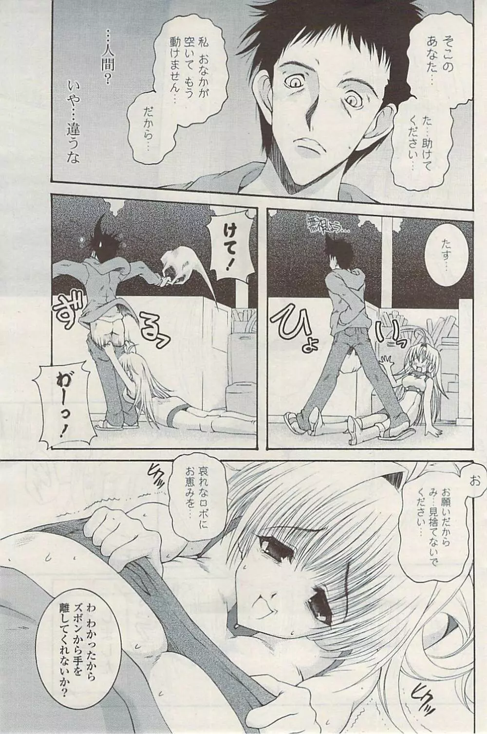 COMIC ポプリクラブ 2009年06月号 Page.193