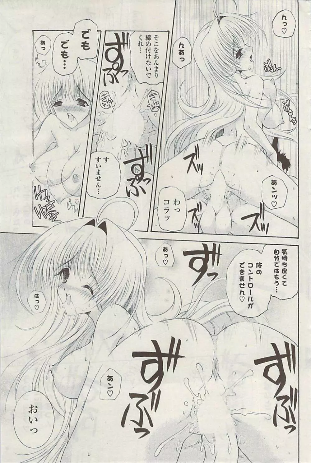 COMIC ポプリクラブ 2009年06月号 Page.207