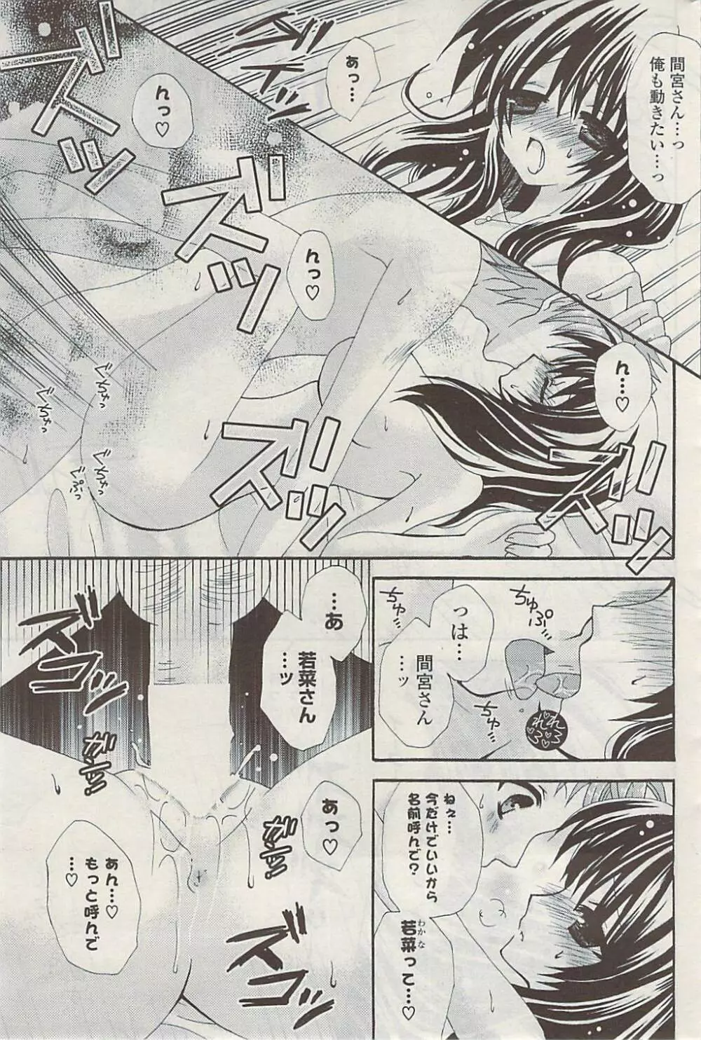 COMIC ポプリクラブ 2009年06月号 Page.227