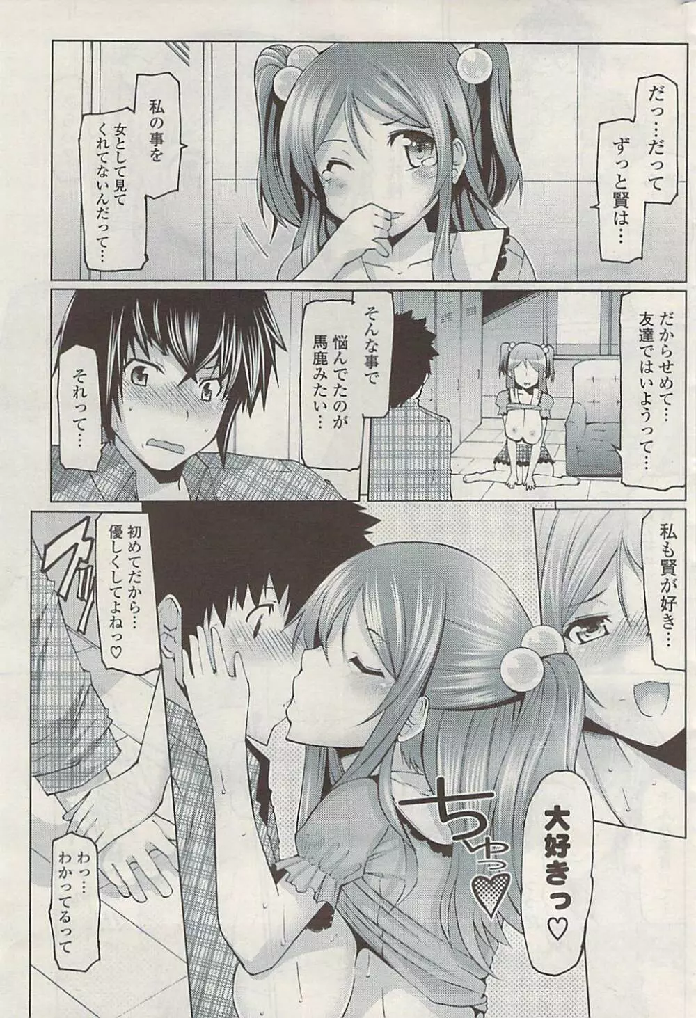 COMIC ポプリクラブ 2009年06月号 Page.247