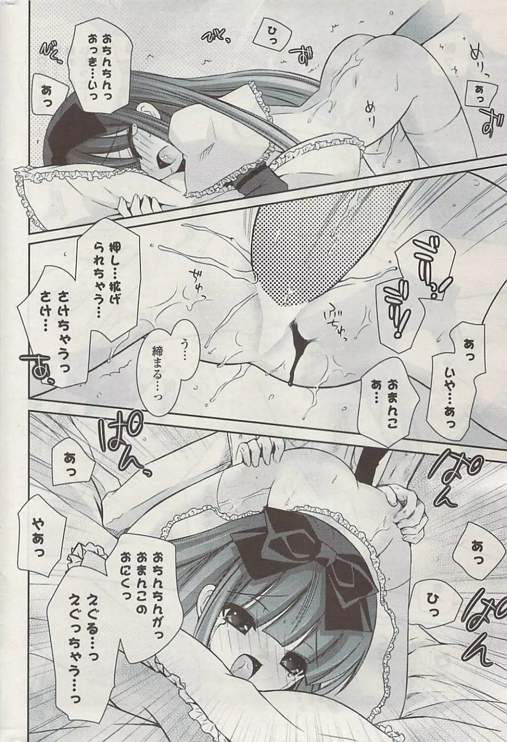 COMIC ポプリクラブ 2009年06月号 Page.266