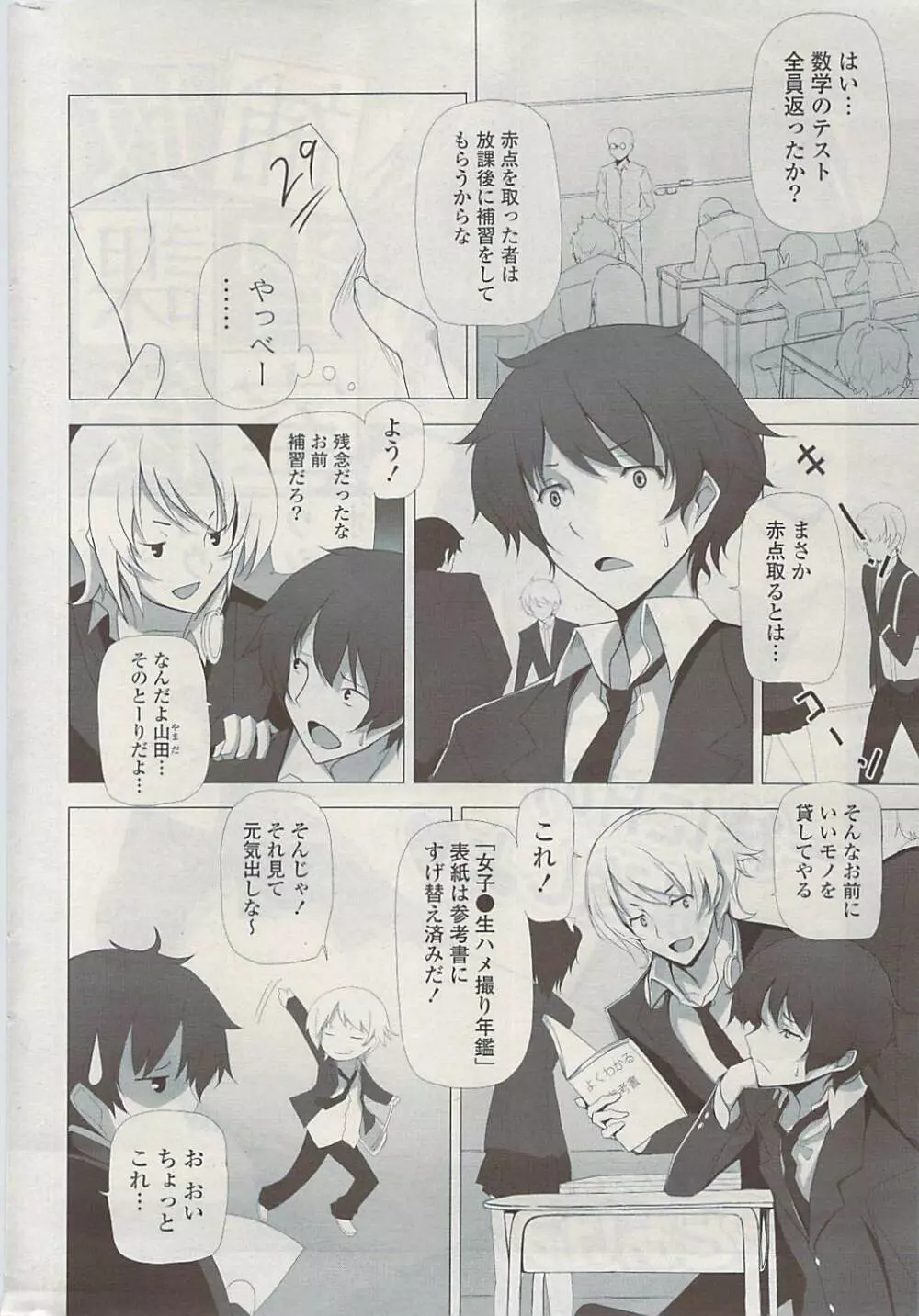 COMIC ポプリクラブ 2009年06月号 Page.288