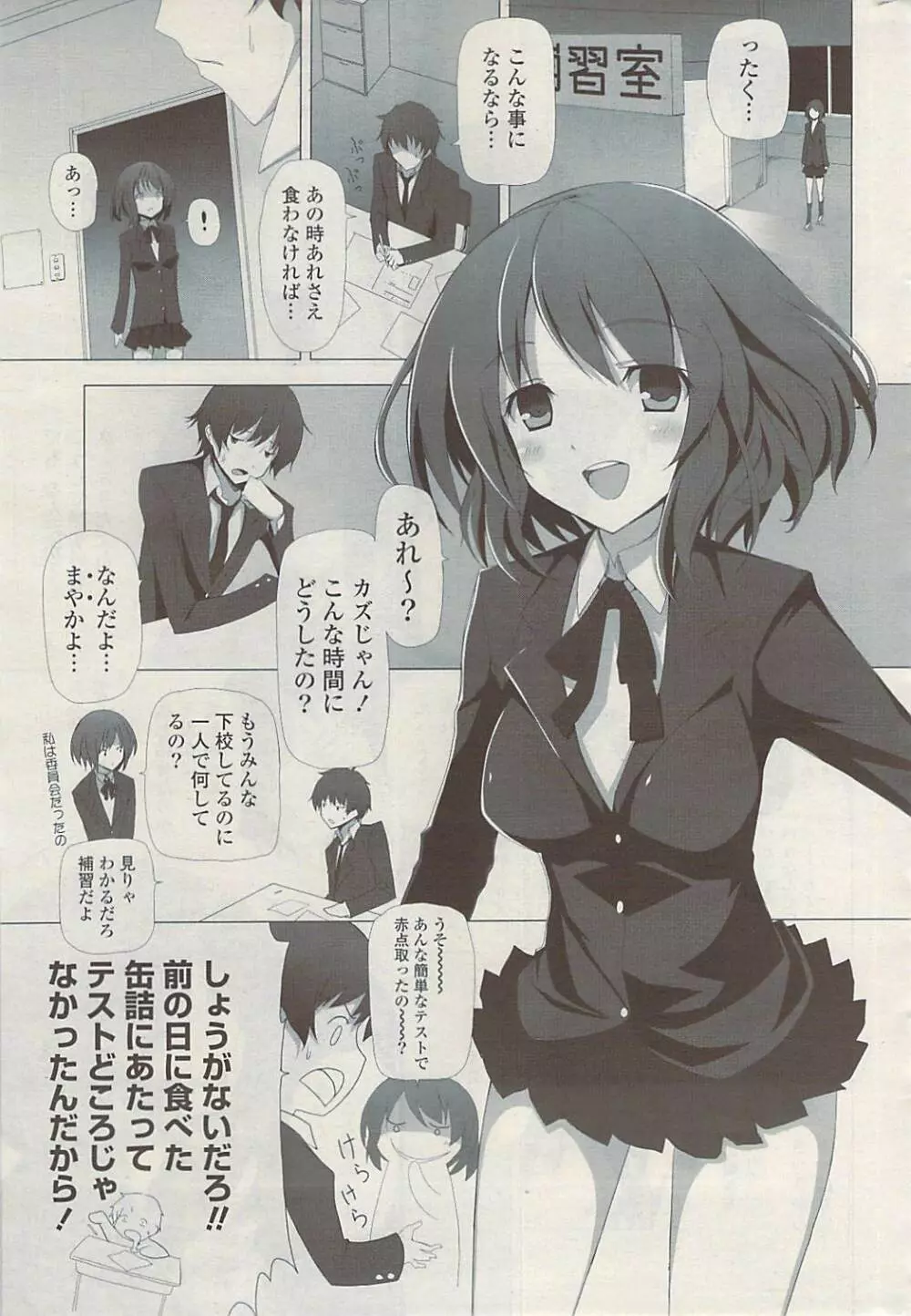 COMIC ポプリクラブ 2009年06月号 Page.289
