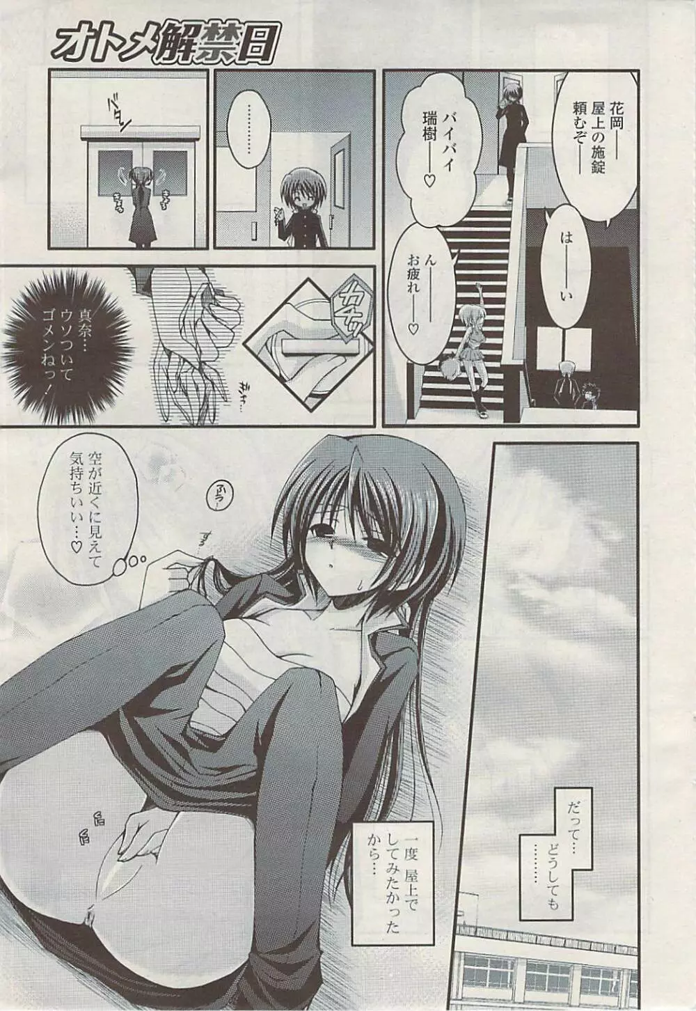 COMIC ポプリクラブ 2009年06月号 Page.29