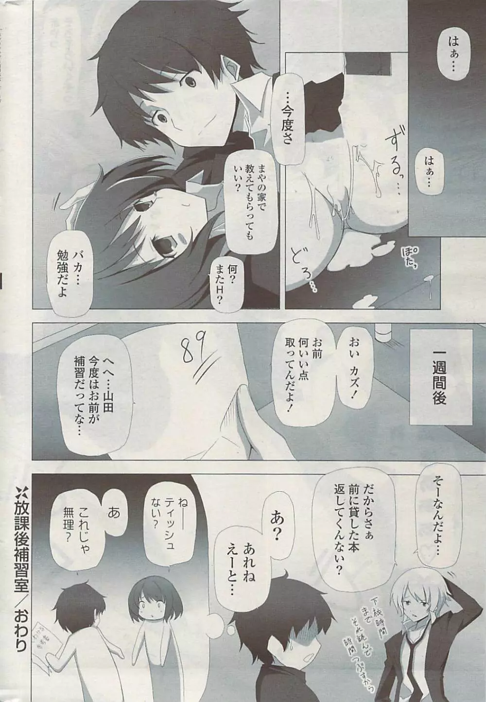 COMIC ポプリクラブ 2009年06月号 Page.302