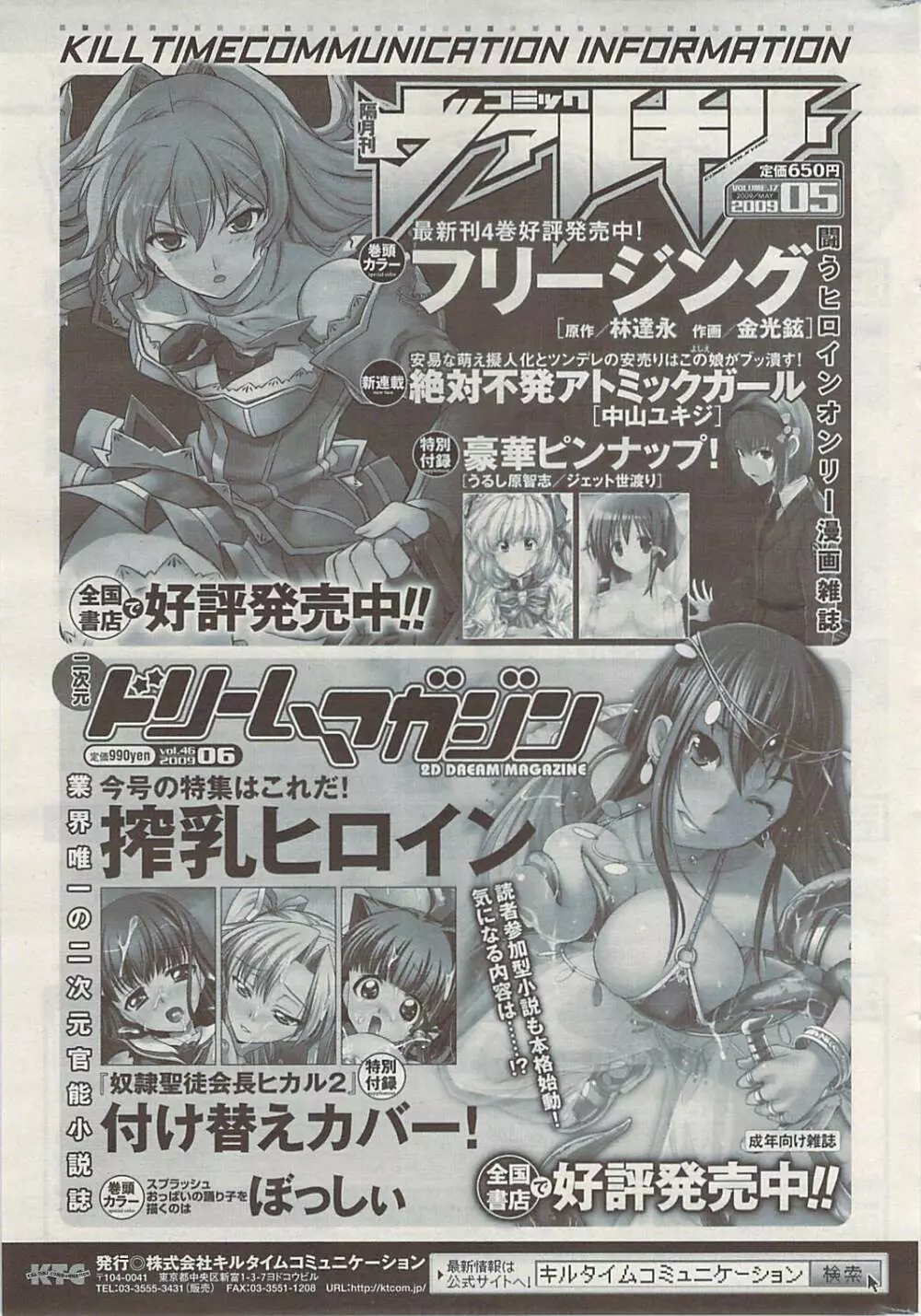 COMIC ポプリクラブ 2009年06月号 Page.319