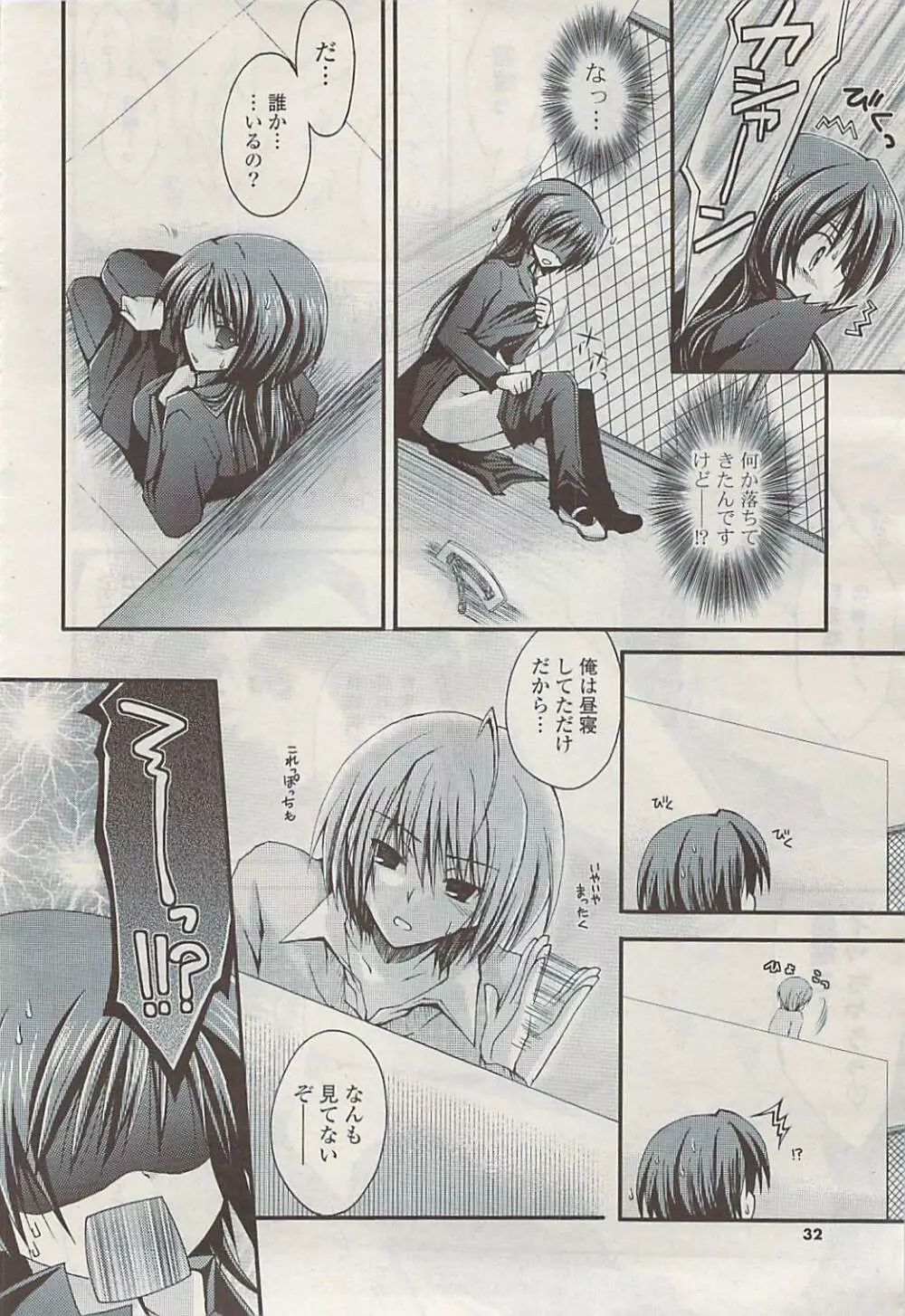COMIC ポプリクラブ 2009年06月号 Page.32