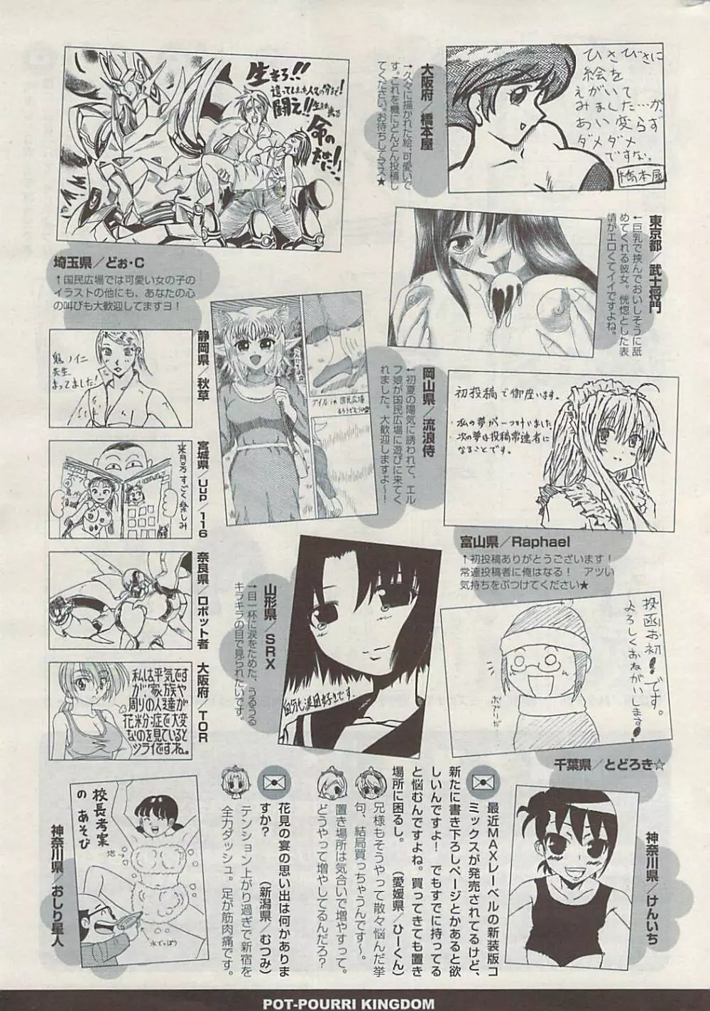 COMIC ポプリクラブ 2009年06月号 Page.329