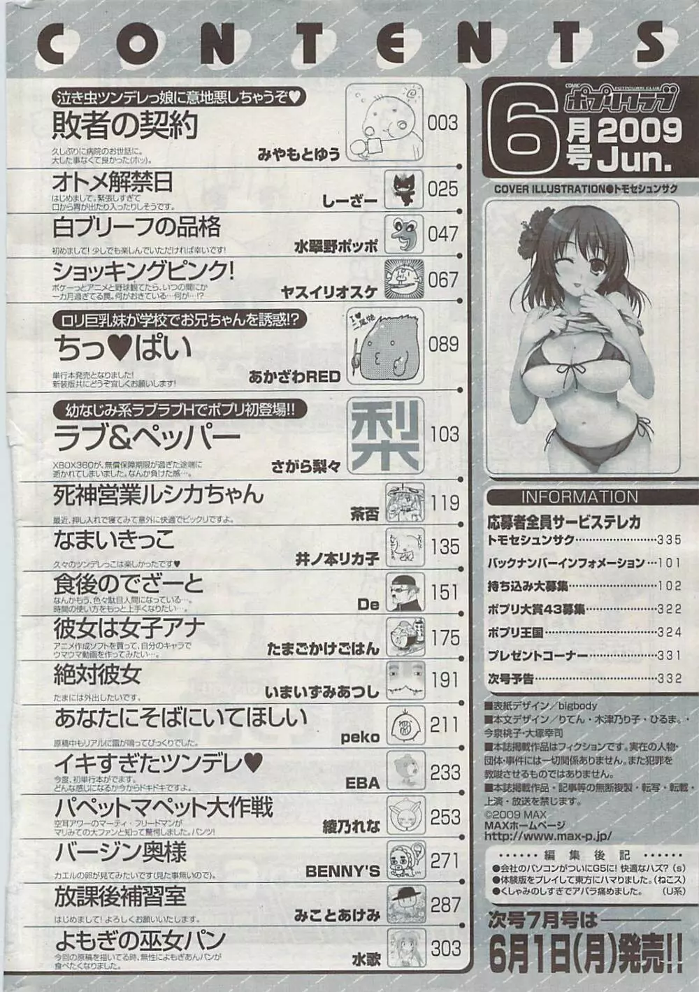 COMIC ポプリクラブ 2009年06月号 Page.334