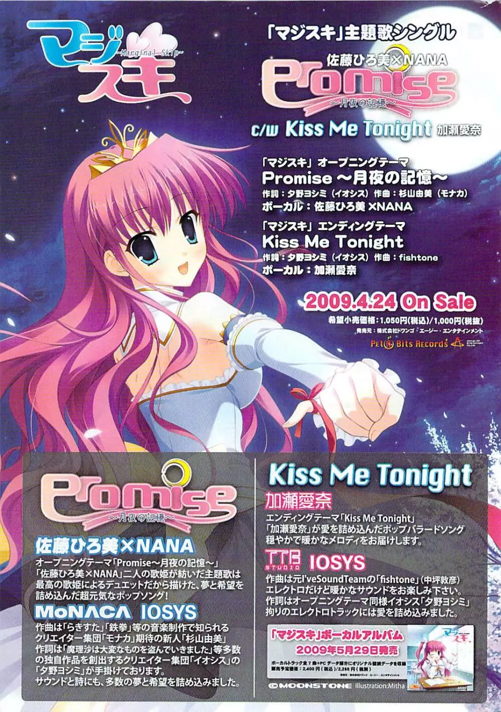 COMIC ポプリクラブ 2009年06月号 Page.338