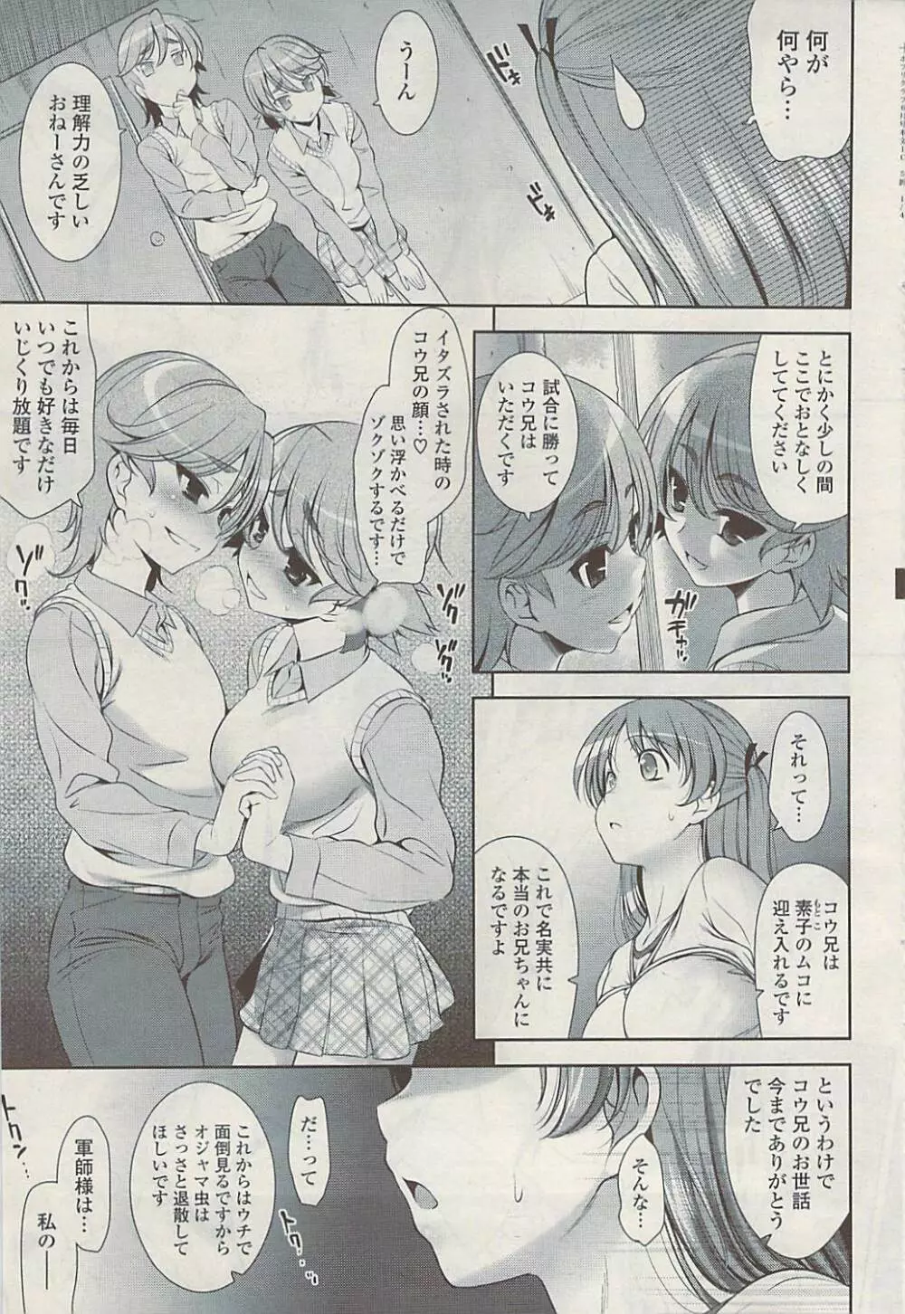 COMIC ポプリクラブ 2009年06月号 Page.71