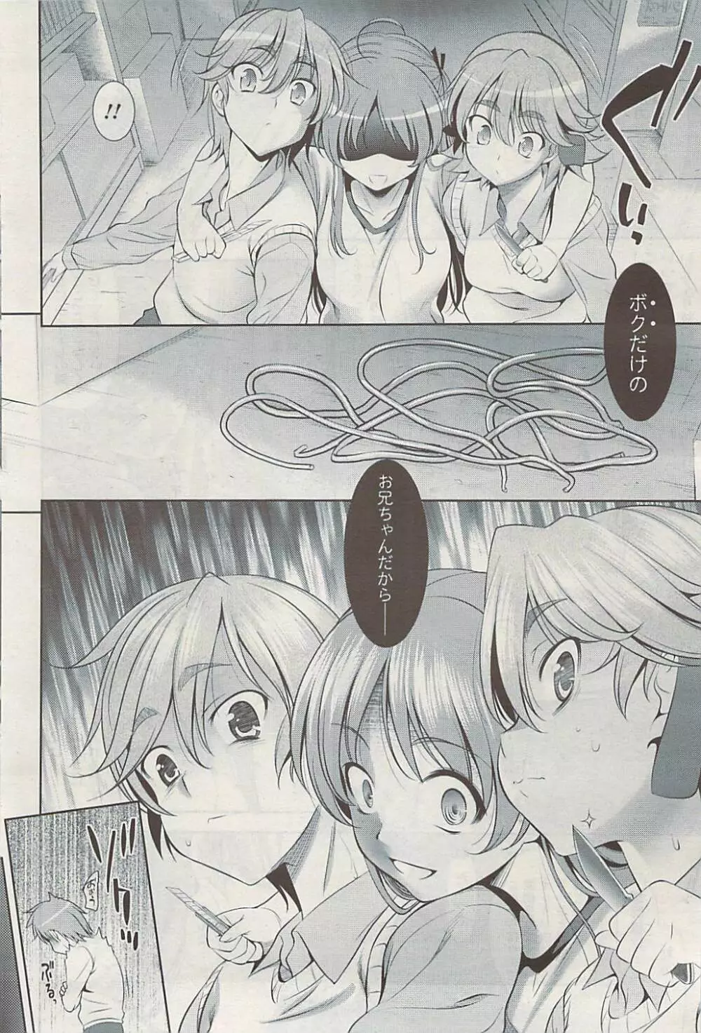 COMIC ポプリクラブ 2009年06月号 Page.72