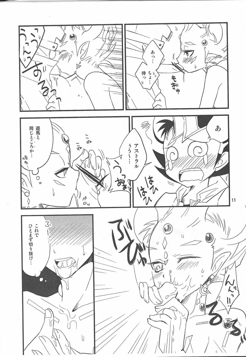 なかよくけんかしな Page.10