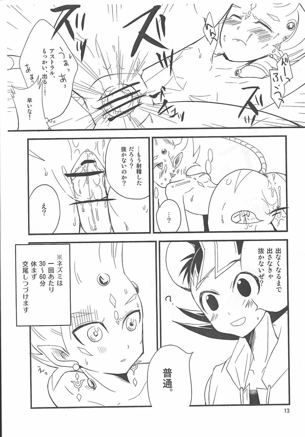 なかよくけんかしな Page.12