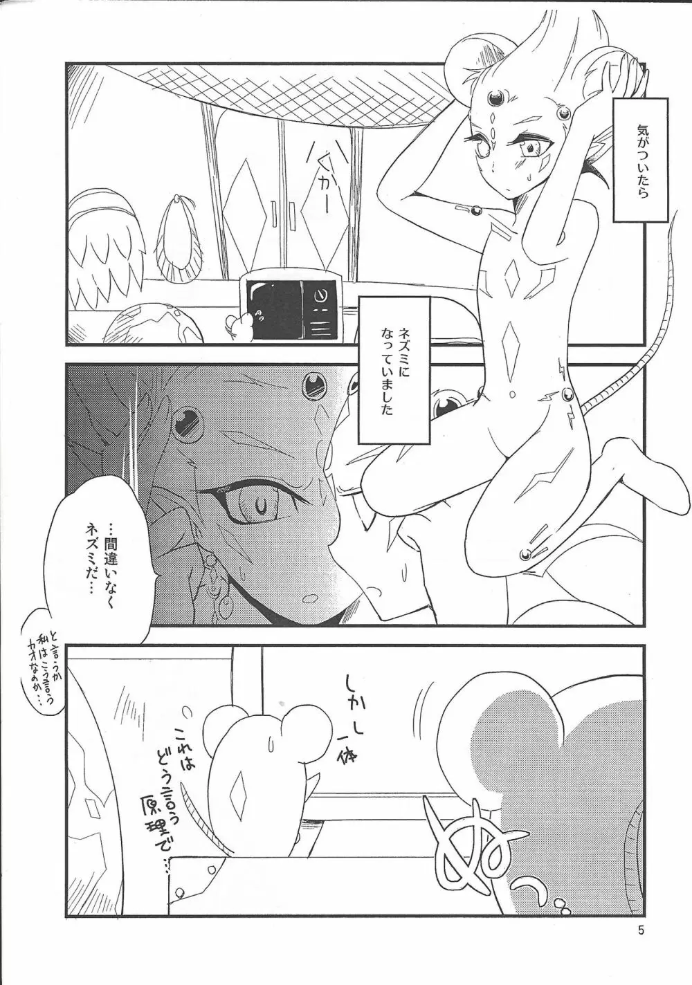 なかよくけんかしな Page.4