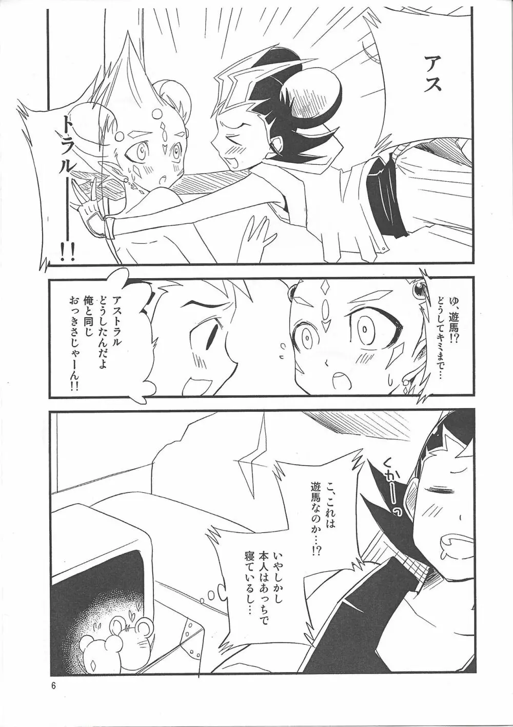 なかよくけんかしな Page.5